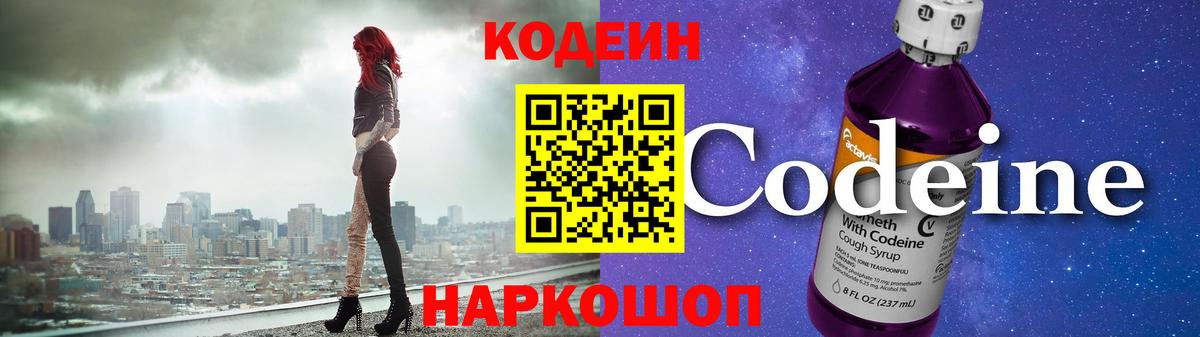 Кодеиновый сироп Lean Purple Drank  Вход с VPN  Острогожск  Codein Purple Drank 