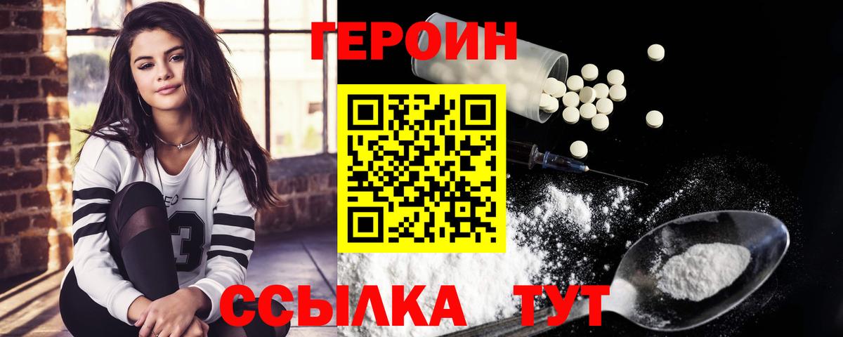 ГЕРОИН Афган Острогожск