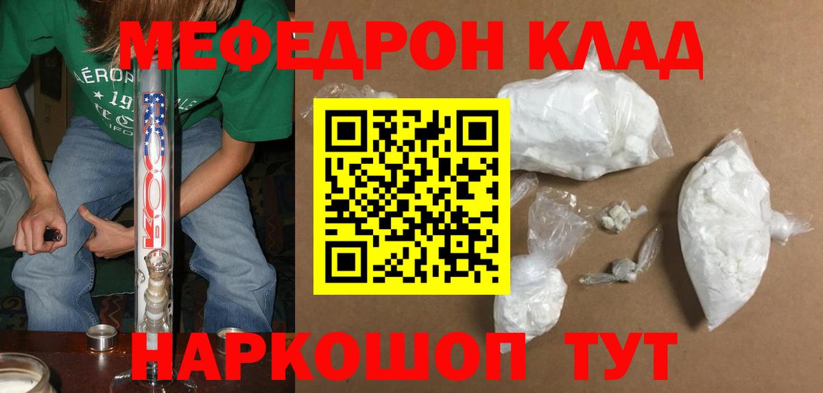 Острогожск  МЕФ кристаллы  МЯУ-МЯУ VHQ  Вход с VPN 