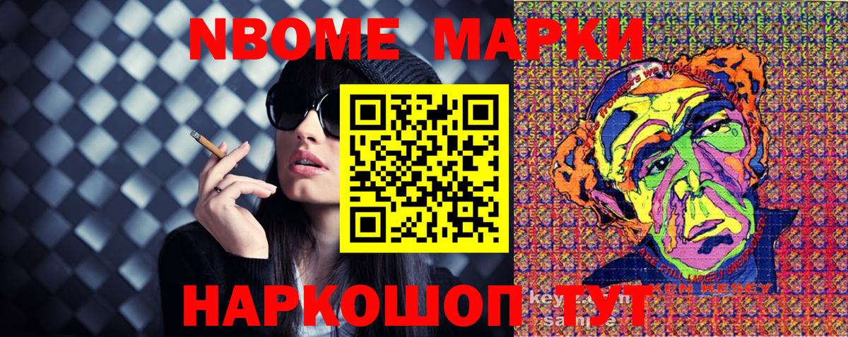 Марки 25I-NBOMe 1500мкг  Вход с VPN  Марки 25I-NBOMe 1500мкг  Острогожск 
